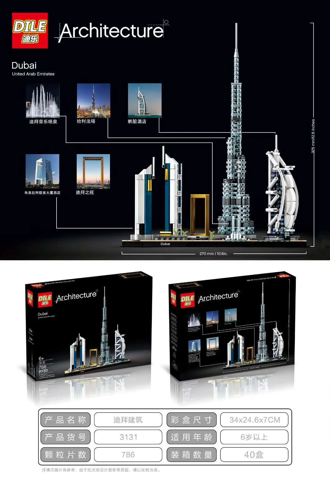 Dubai Skyline 迪乐DILE 3131 image 3