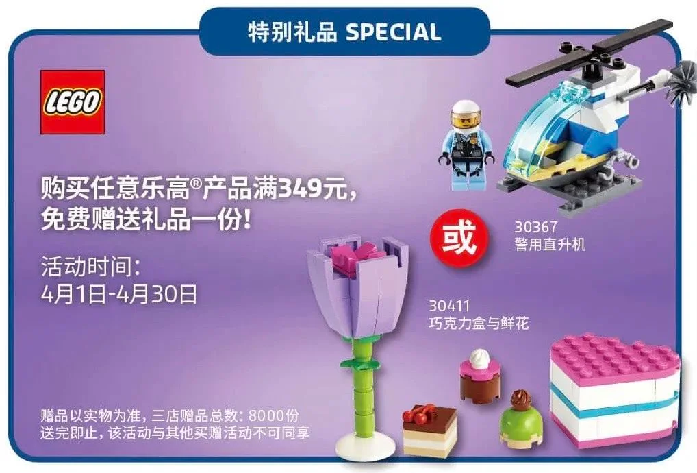 Good friends: chocolate boxes and flowers 乐高 LEGO 30411 image 2