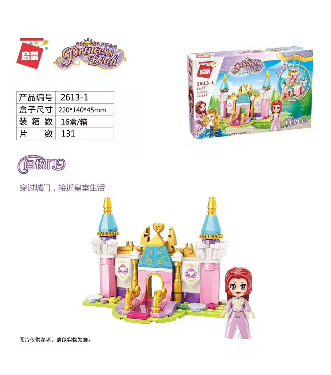 Princess Leah: Fort Flower Sea, 4 sets of the White House, the Hott, the Green Garden, the Starcracking Tower 启蒙 QMAN/ENLIGHTEN/Keeppley 2613 image 2