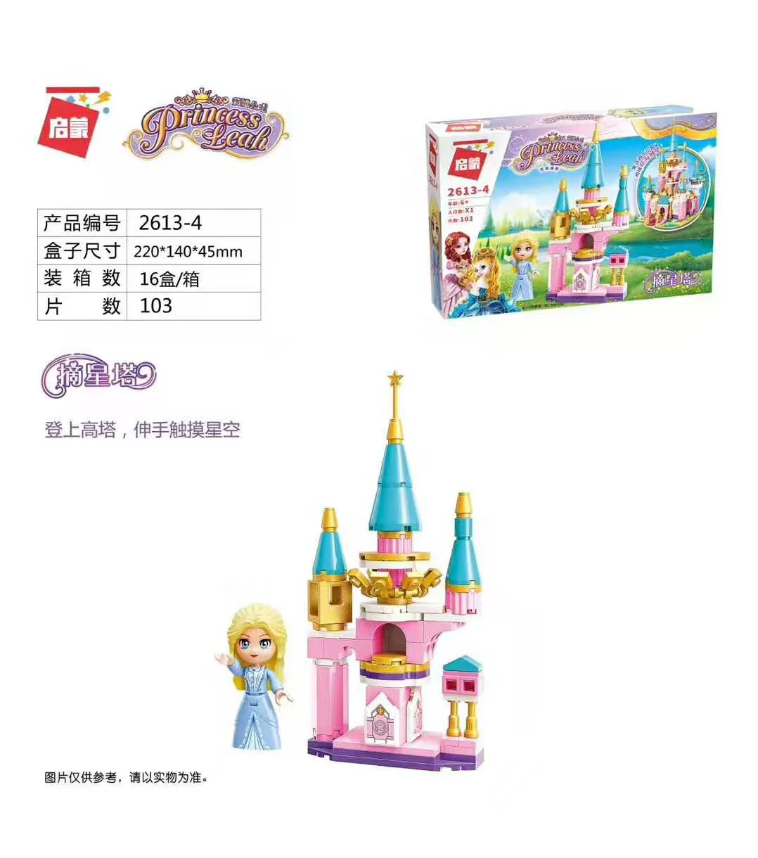 Princess Leah: Fort Flower Sea, 4 sets of the White House, the Hott, the Green Garden, the Starcracking Tower 启蒙 QMAN/ENLIGHTEN/Keeppley 2613 image 5