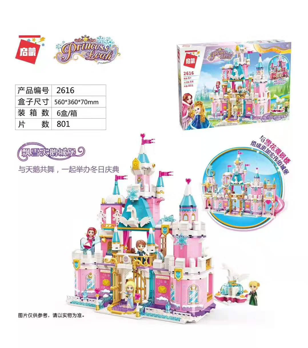 Princess Leah: Snow Swan Castle 启蒙 QMAN/ENLIGHTEN/Keeppley 2616 image 1
