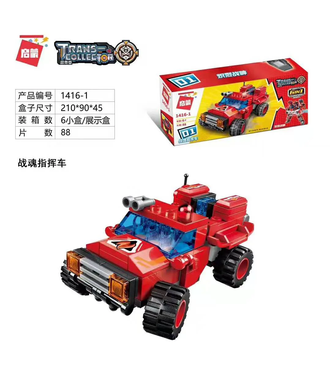 Supervolunteer: The Flaming War God, six combinations, the Spirit Command Vehicle, the Decepticon Fire Vehicle, the Fracking Cloud Elevator, the Pulse Train, the Pioneer Helicopter, the Hurricane Smoker 启蒙 QMAN/ENLIGHTEN/Keeppley 1416 image 1