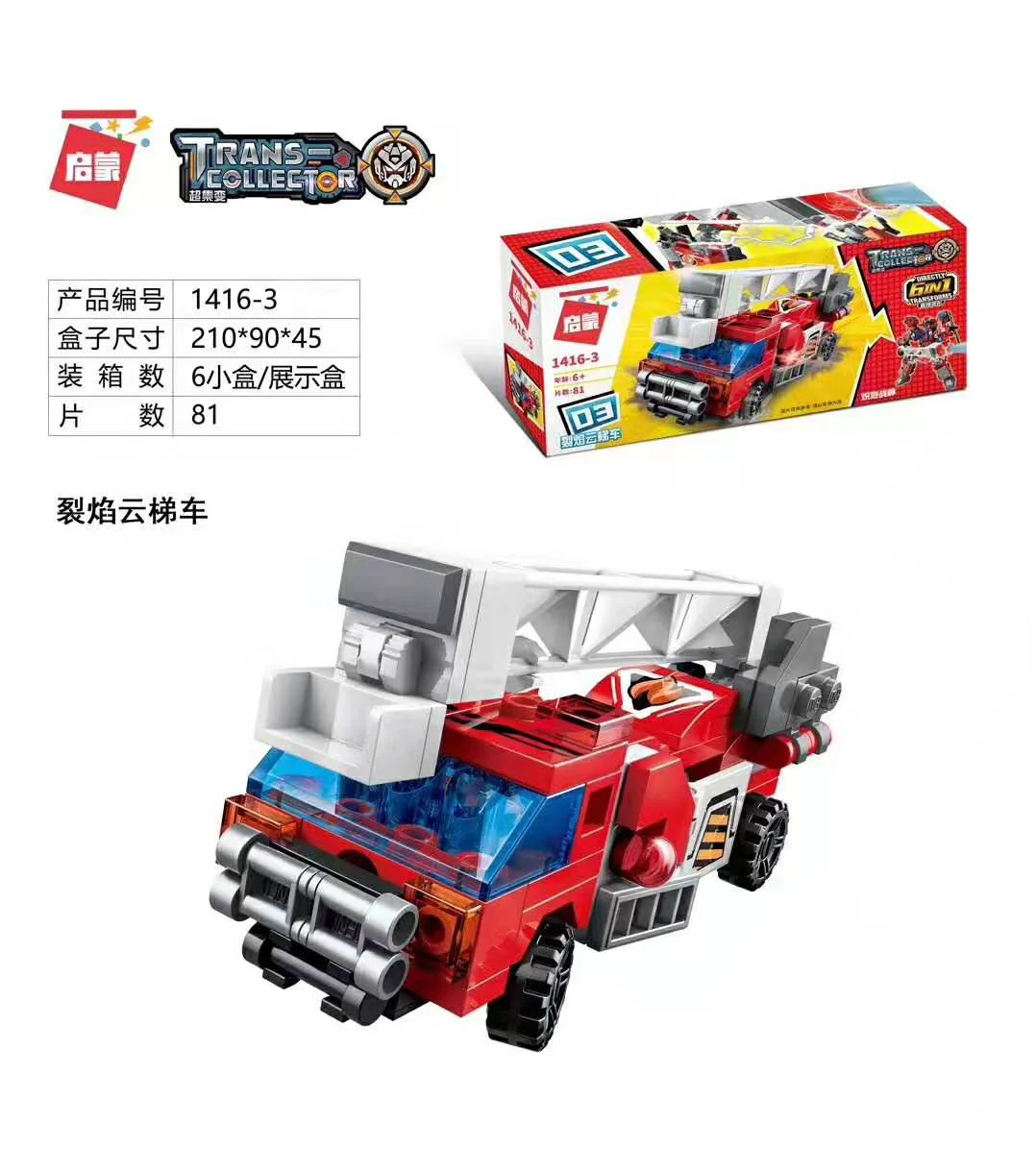 Supervolunteer: The Flaming War God, six combinations, the Spirit Command Vehicle, the Decepticon Fire Vehicle, the Fracking Cloud Elevator, the Pulse Train, the Pioneer Helicopter, the Hurricane Smoker 启蒙 QMAN/ENLIGHTEN/Keeppley 1416 image 3