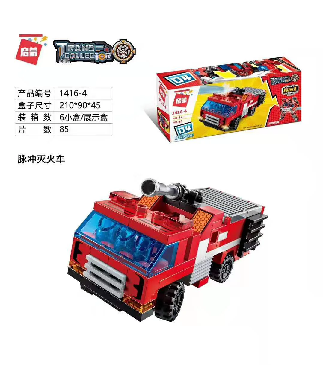 Supervolunteer: The Flaming War God, six combinations, the Spirit Command Vehicle, the Decepticon Fire Vehicle, the Fracking Cloud Elevator, the Pulse Train, the Pioneer Helicopter, the Hurricane Smoker 启蒙 QMAN/ENLIGHTEN/Keeppley 1416 image 4