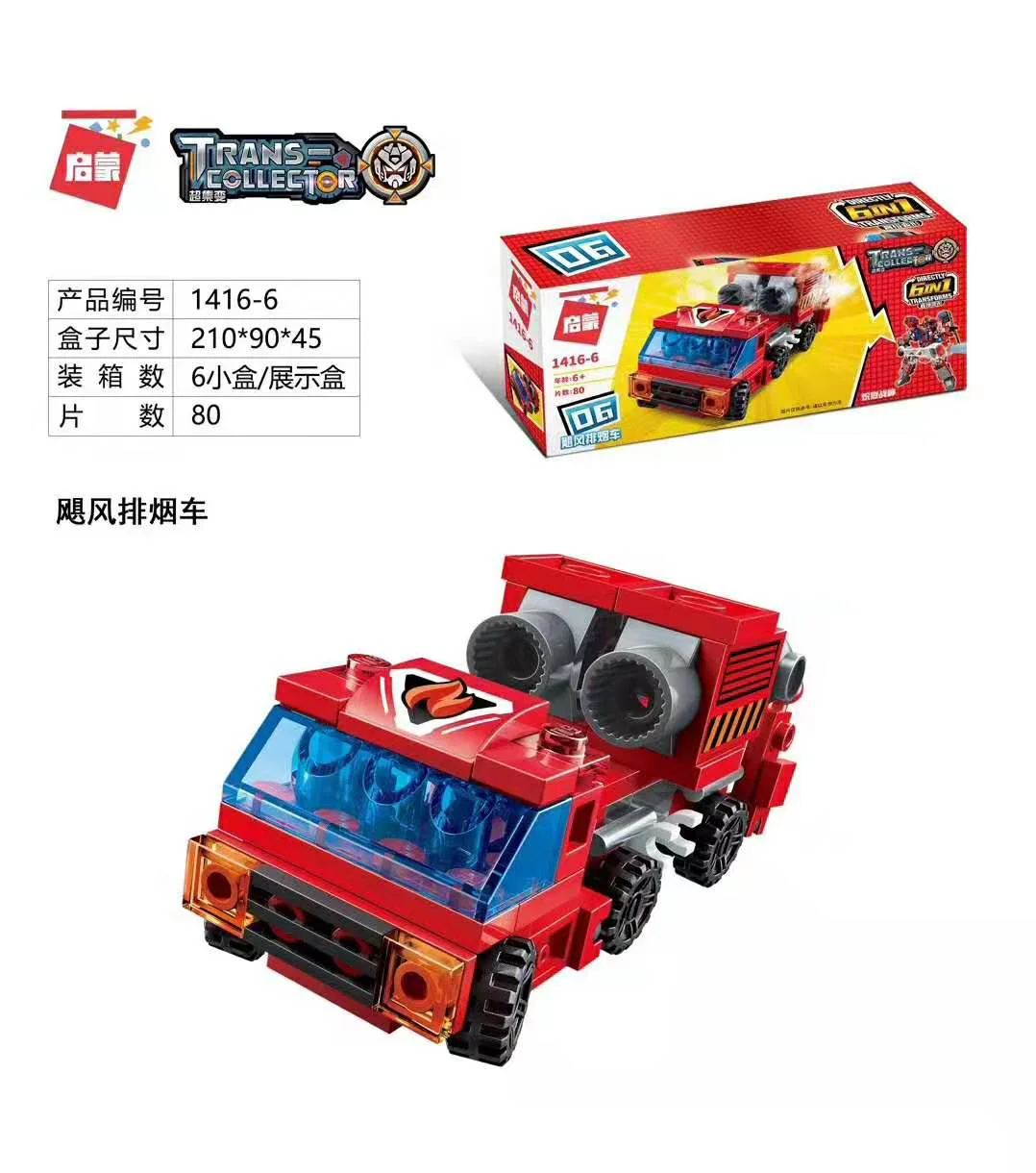 Supervolunteer: The Flaming War God, six combinations, the Spirit Command Vehicle, the Decepticon Fire Vehicle, the Fracking Cloud Elevator, the Pulse Train, the Pioneer Helicopter, the Hurricane Smoker 启蒙 QMAN/ENLIGHTEN/Keeppley 1416 image 6