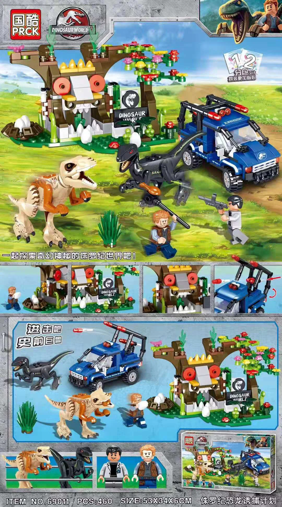 Dinosaur World: Jurassic Dinosaur Induction Program 国酷 PRCK 69011