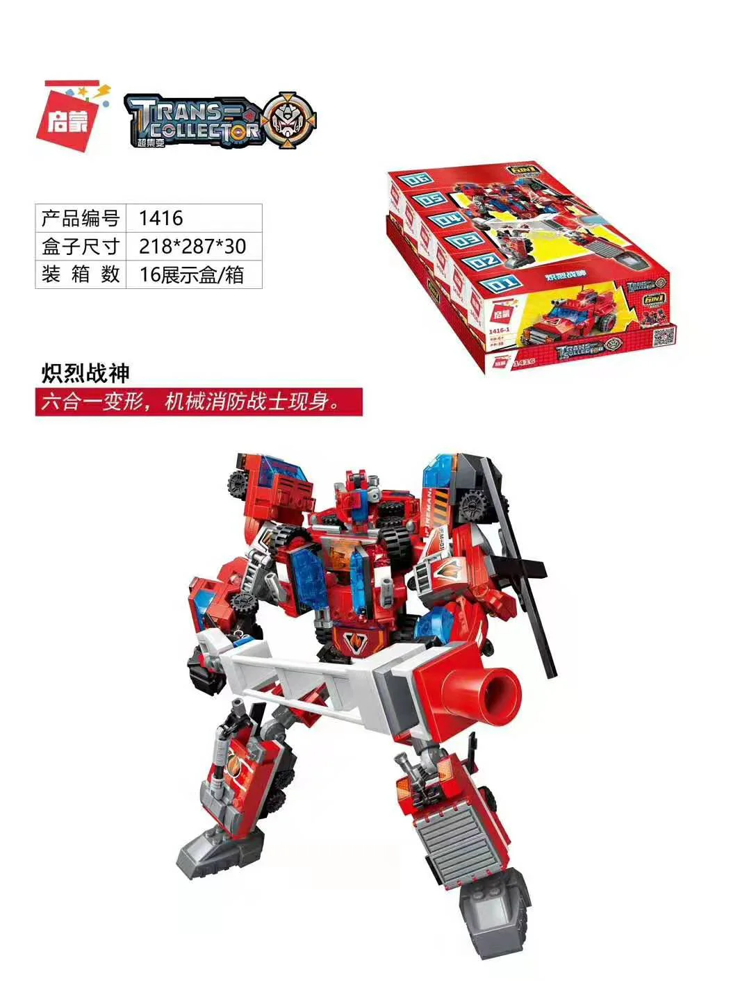 Supervolunteer: The Flaming War God, six combinations, the Spirit Command Vehicle, the Decepticon Fire Vehicle, the Fracking Cloud Elevator, the Pulse Train, the Pioneer Helicopter, the Hurricane Smoker 启蒙 QMAN/ENLIGHTEN/Keeppley 1416 image 7