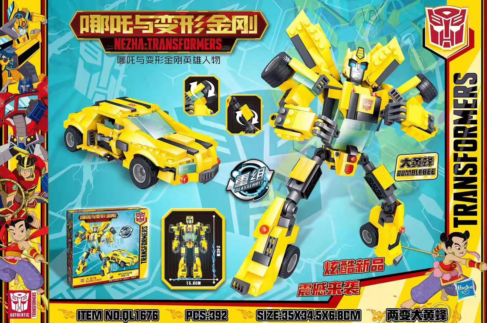 Zhuangao and Transformers: Big Yellow Bee 无牌 QL1676