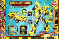 Zhuangao and Transformers: Big Yellow Bee