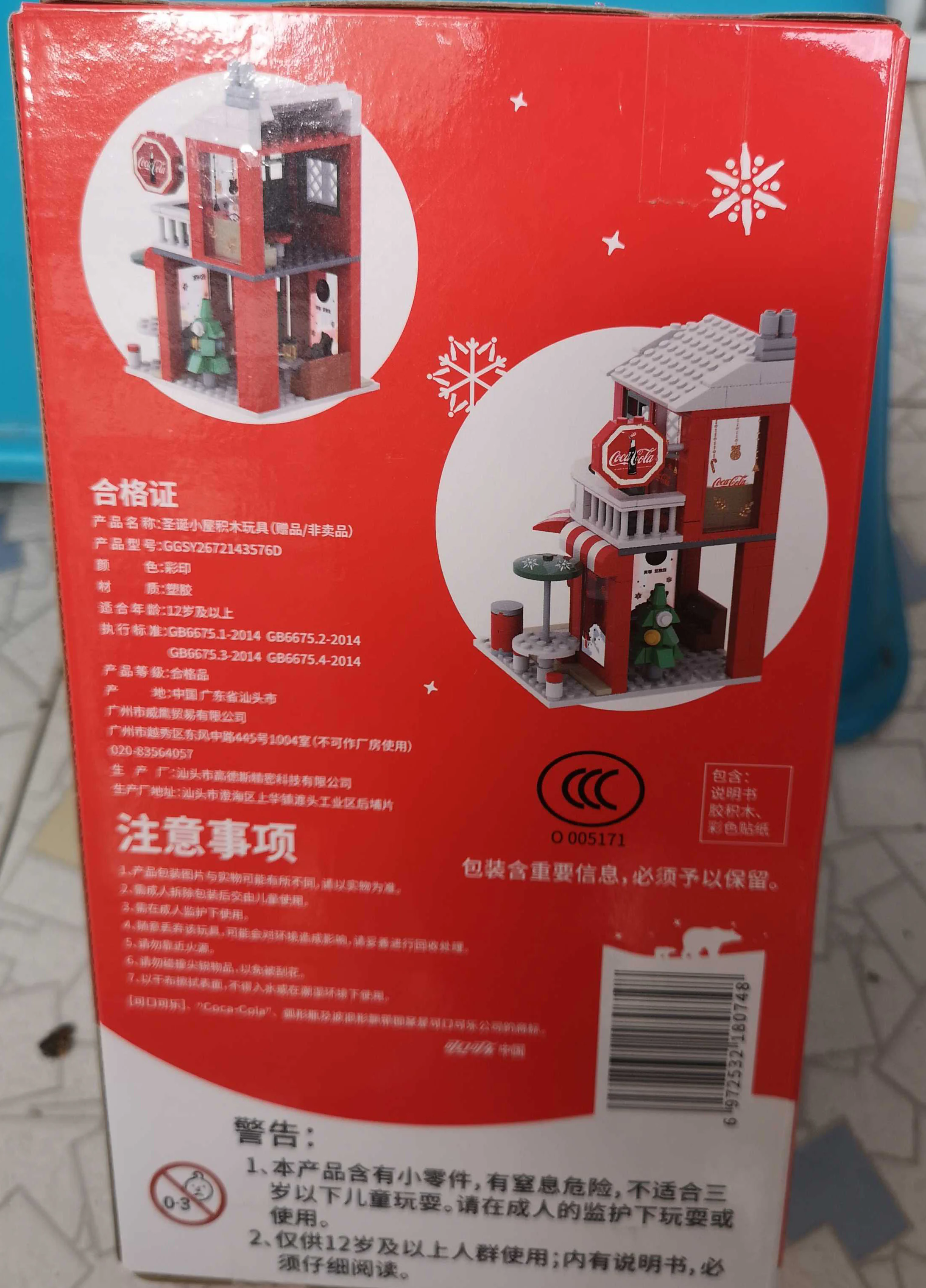 Gift: Coca-Cola Christmas House 可口可乐Coca-Cola GGSY2672143576D image 1