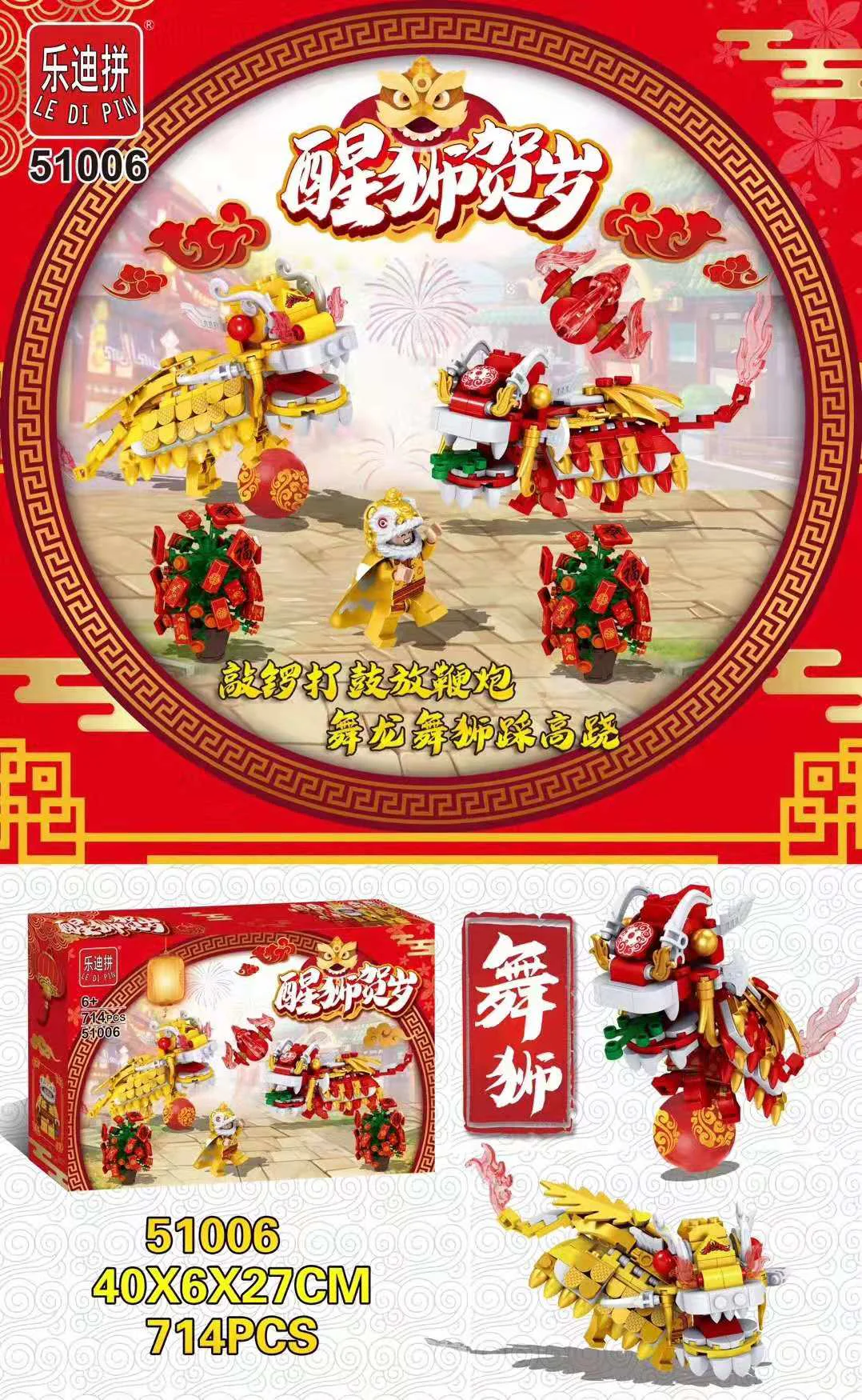 Wakeing Lion's Age: Dance Lion 乐迪拼 51006