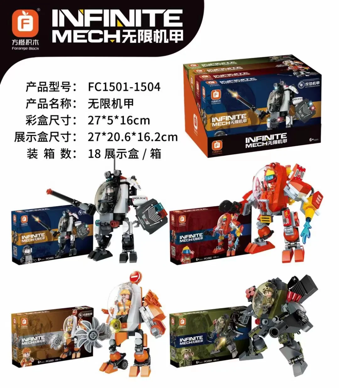 Limitless Machine: Anti-Terror Machine, Extinction Flame Machine, Expansion Building Machine, Assault Strike Machine 方橙积木 Forange FC1501 image 1