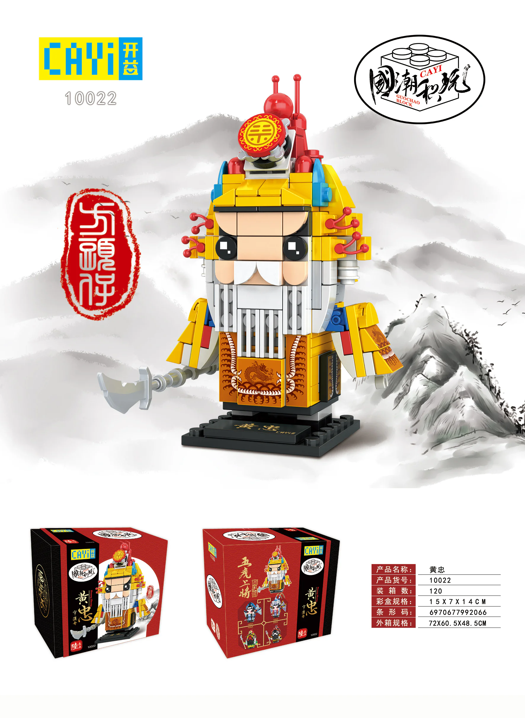 General Hwang Zhong 开益 CAYI 10022