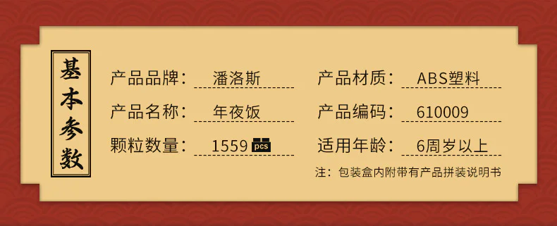 New Year's Eve 潘洛斯 PANLOSBRICK 610009 image 1