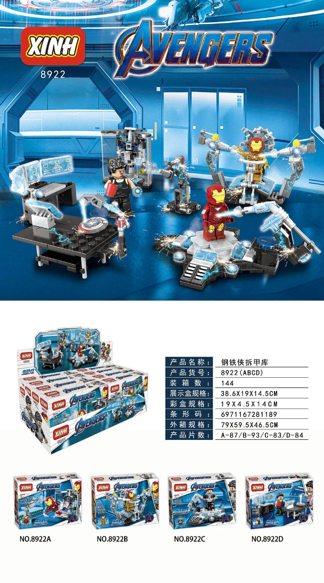 Iron Man's armory 欣宏 XINH 8922