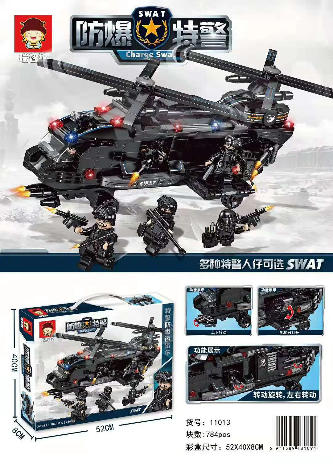 SWAT: SWAT: SPECIAL POLICE EXPLOSIVE TRANSPORT VEHICLE 瑞智蜂 11013
