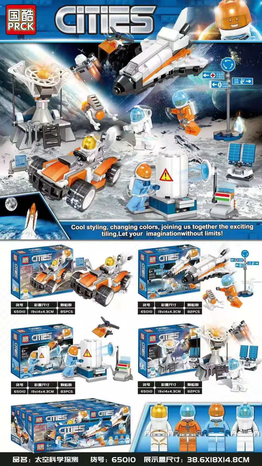 Space Science Exploration Section 4 国酷 PRCK 65010