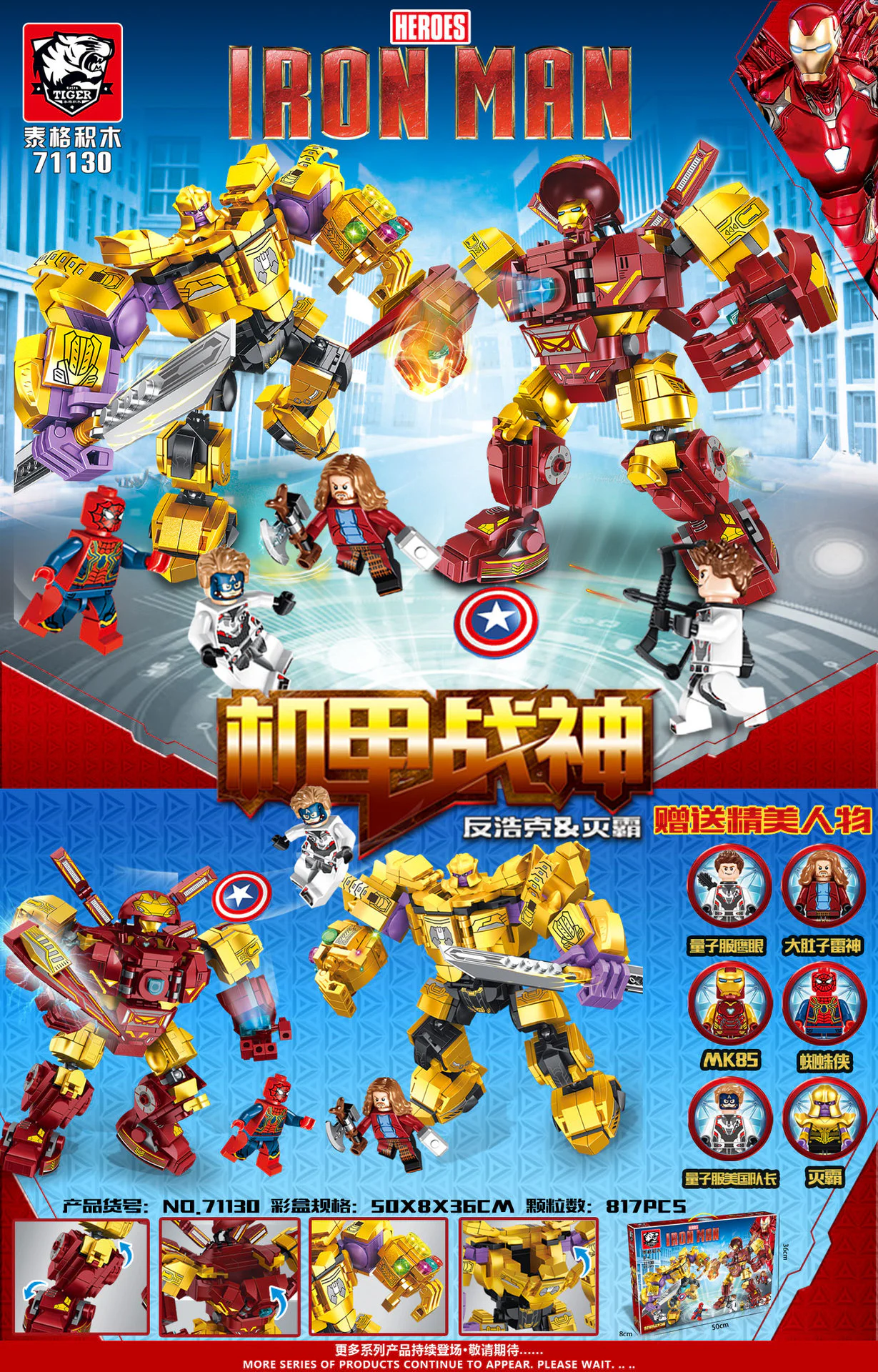 The God of Armour: Anti-Hulk and Exorcism 泰格积木 71130