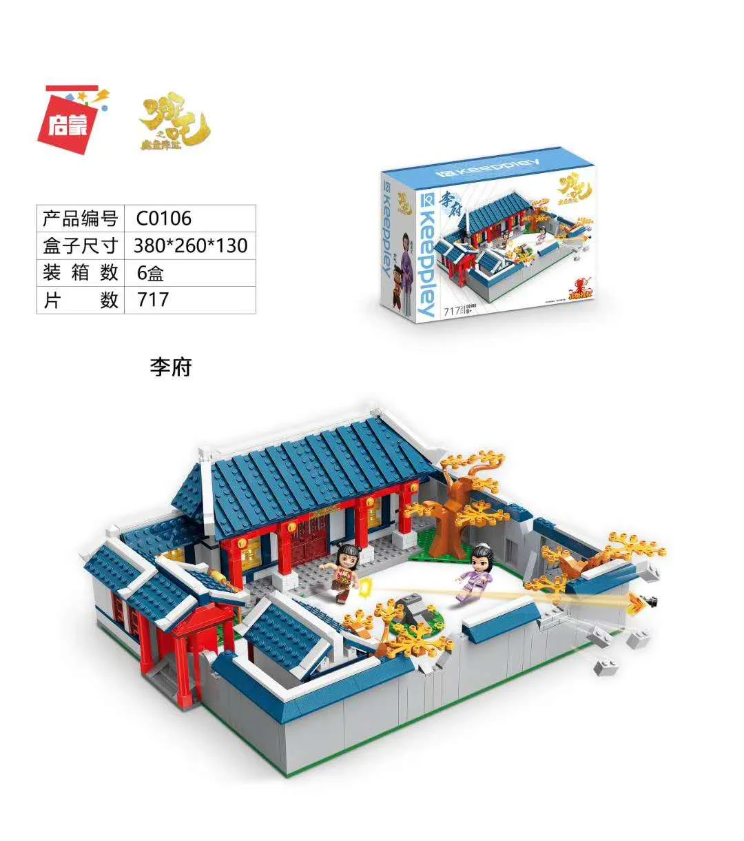 What is this 启蒙 QMAN/ENLIGHTEN/Keeppley C0106 image 1