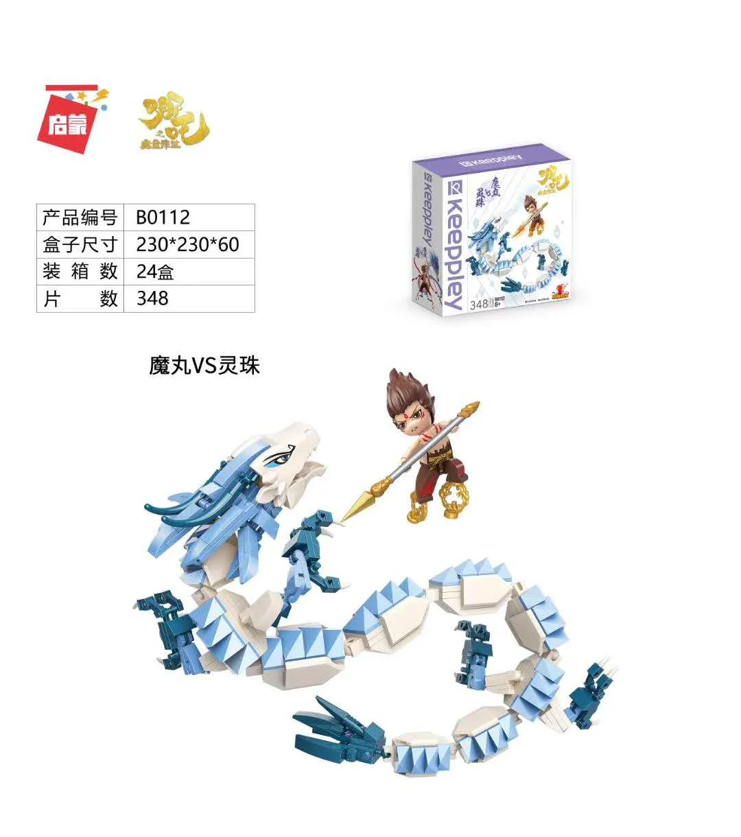 # WHAT THE DEVIL'S BOY COMES # 启蒙 QMAN/ENLIGHTEN/Keeppley B0112 image 1