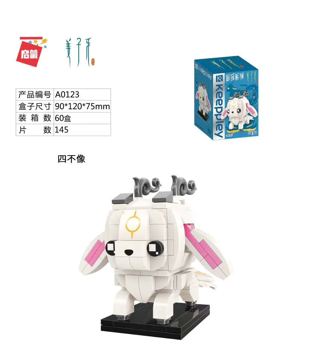 Ginger's Tooth Flankie: No 启蒙 QMAN/ENLIGHTEN/Keeppley A0123 image 1