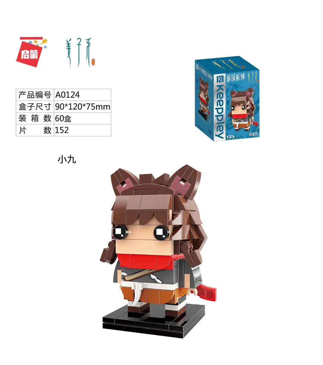 Ginger's Tooth-Face: Nine 启蒙 QMAN/ENLIGHTEN/Keeppley A0124 image 1