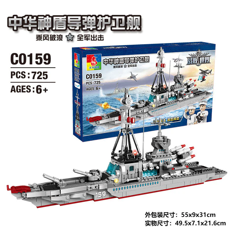 Warship World: S.H.I.E.L.D. missile frigate 沃马动漫 WOMA C0159