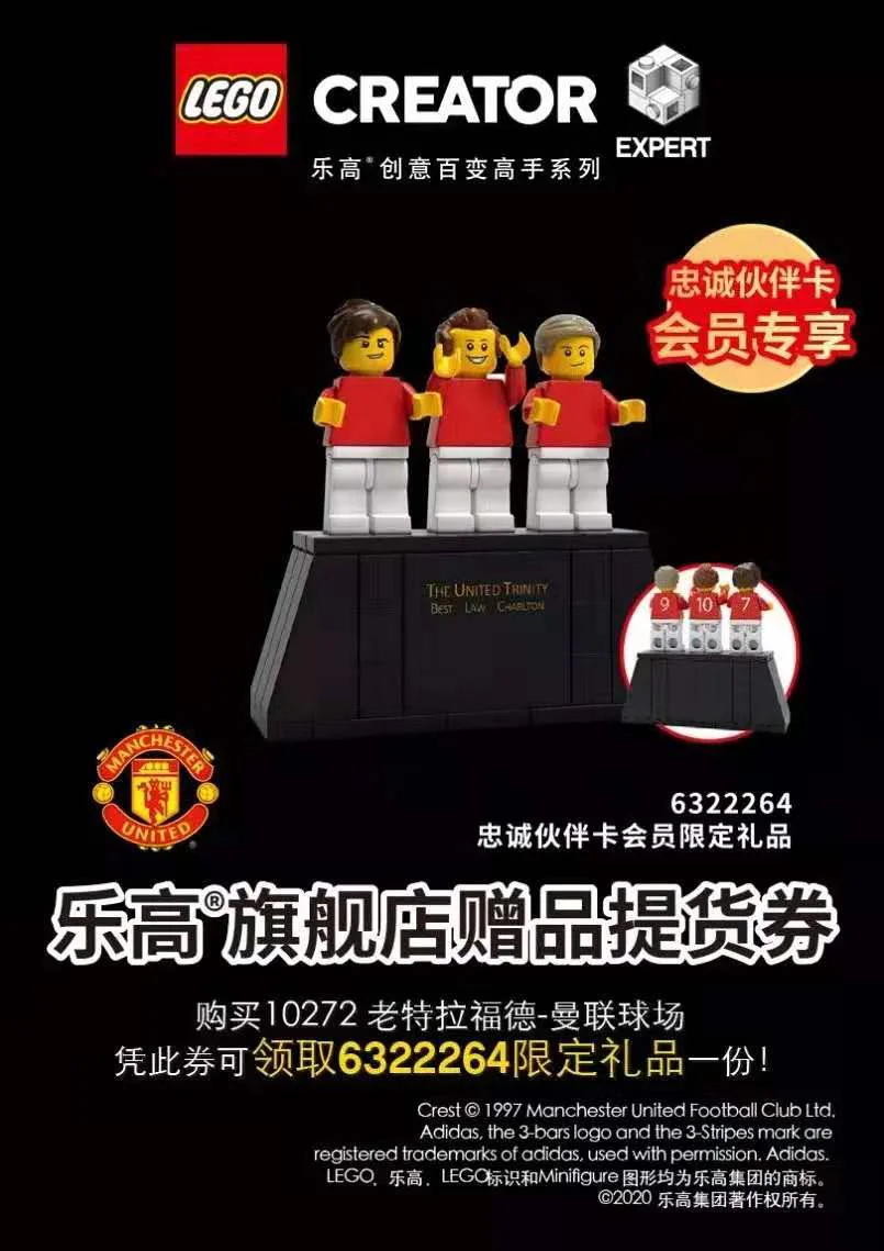 Manchester United Statue 乐高 LEGO 6322501 image 1