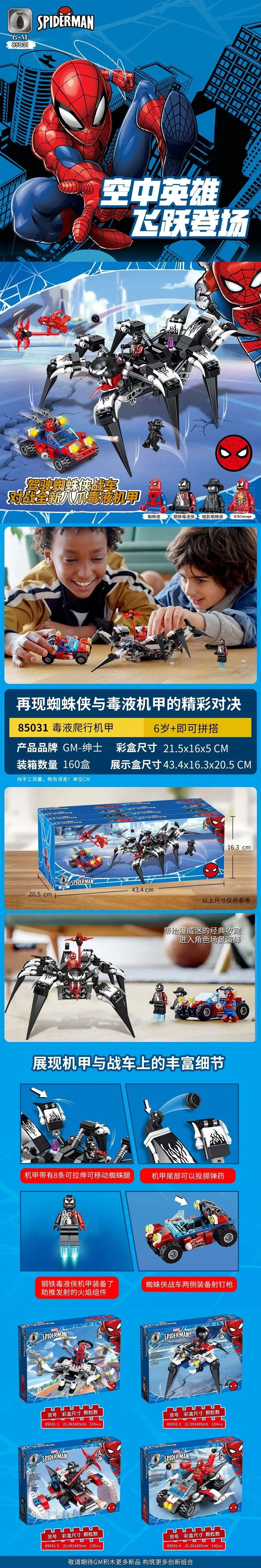 Venomous Crawler 明格积木MG MG139 image 13