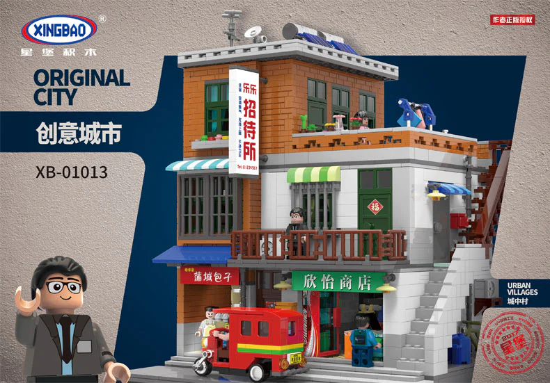 The town of Nakamura, the entertainment house 星堡 XINGBAO XB-01013 image 1