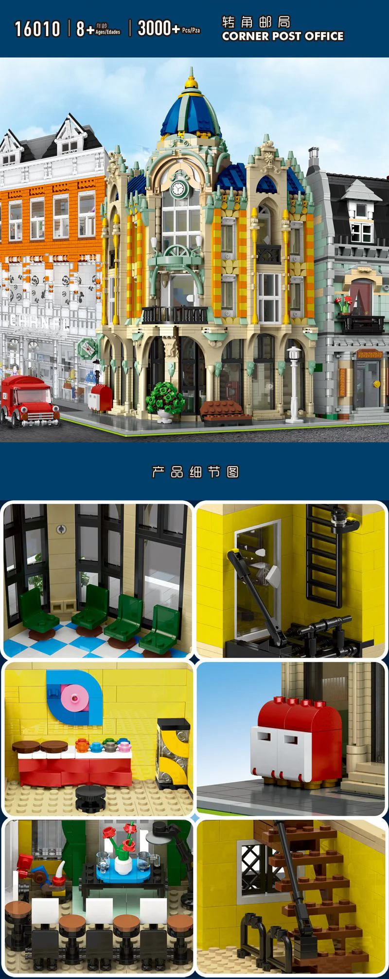 Street scene: Corner Post Office 杰星 JIESTAR 89111 image 2