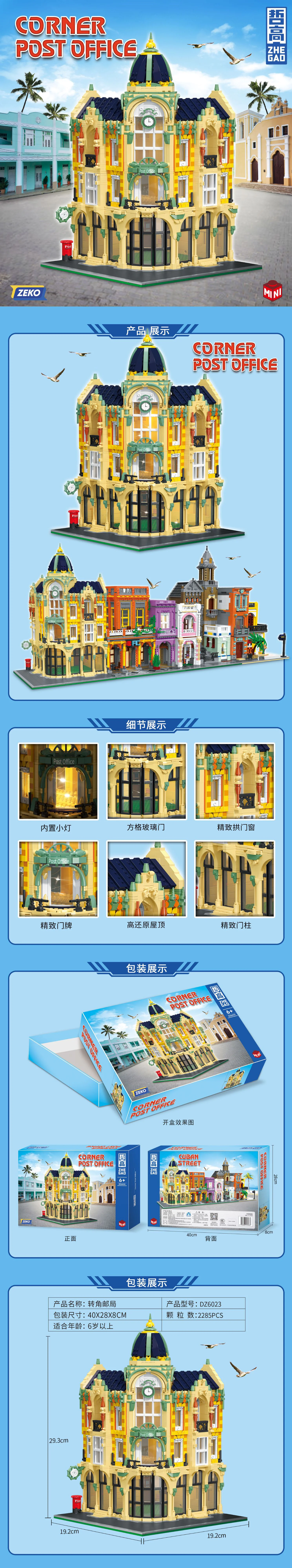 Street scene: Corner Post Office 杰星 JIESTAR 89111 image 15