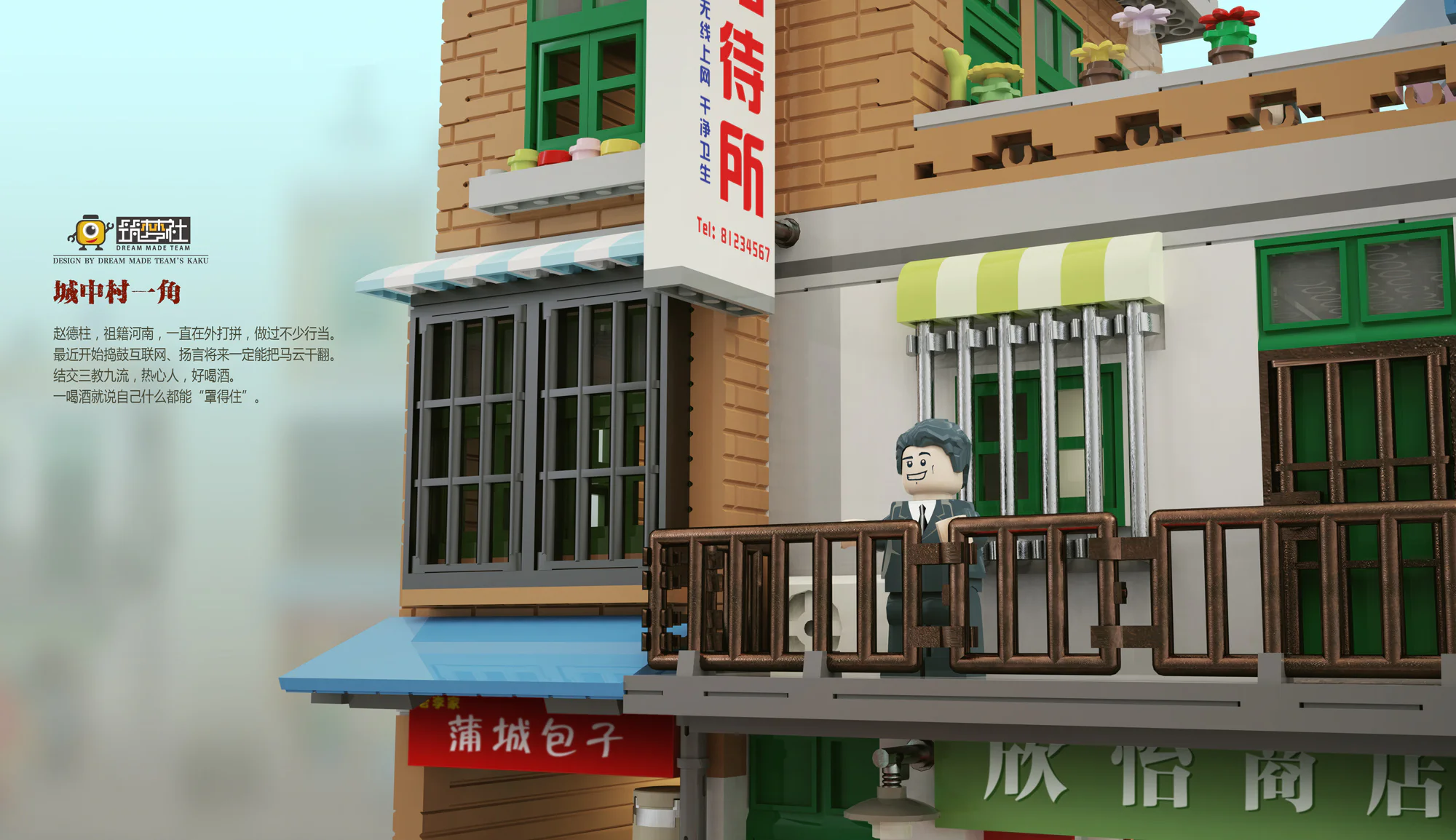 The town of Nakamura, the entertainment house 星堡 XINGBAO XB-01013 image 7