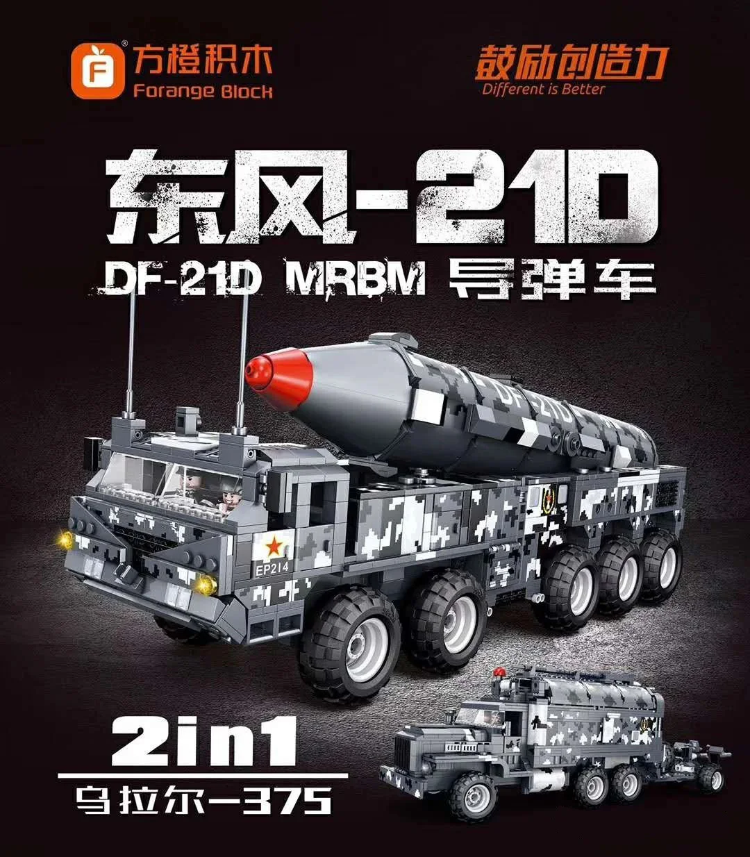 EAST WIND - 21D MISSILE VEHICLE, URAL - 375 方橙积木 Forange FC6102 image 1