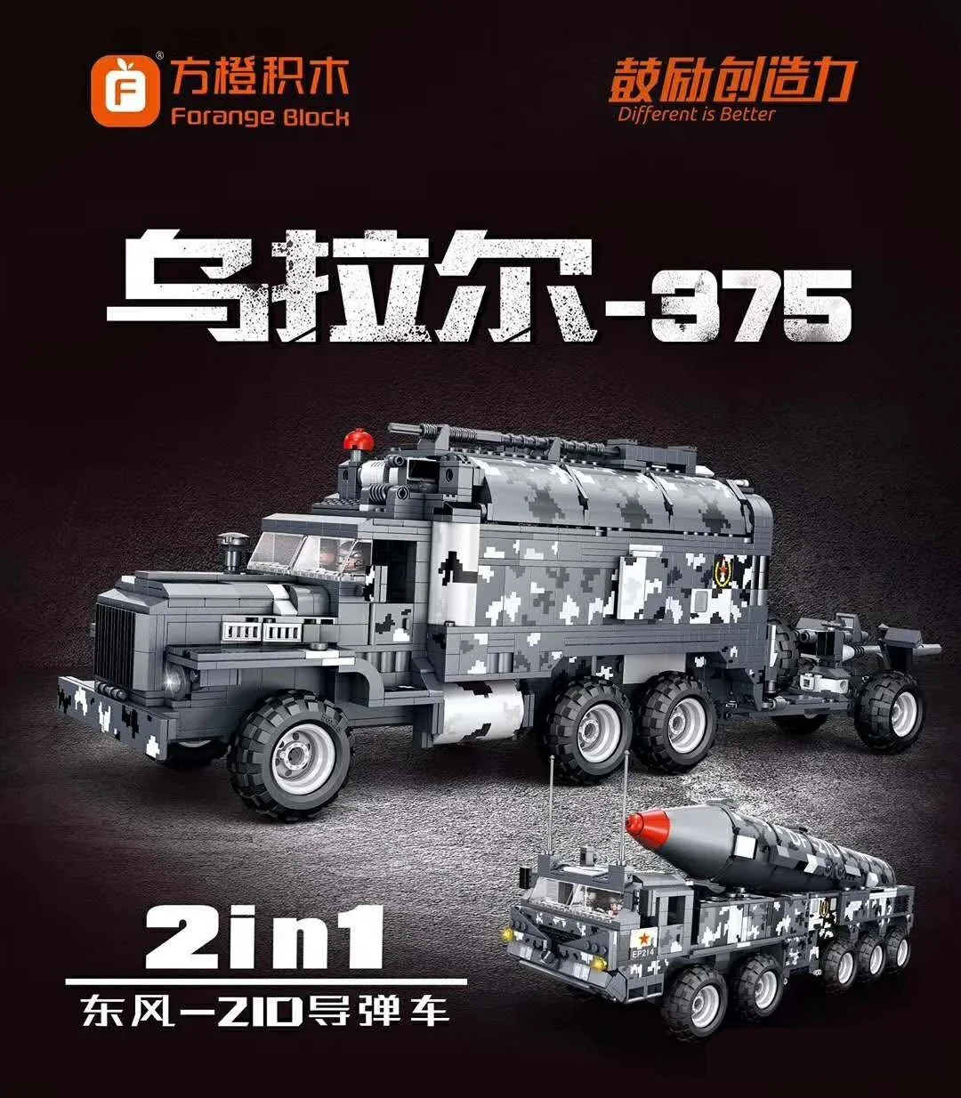 EAST WIND - 21D MISSILE VEHICLE, URAL - 375 方橙积木 Forange FC6102 image 2
