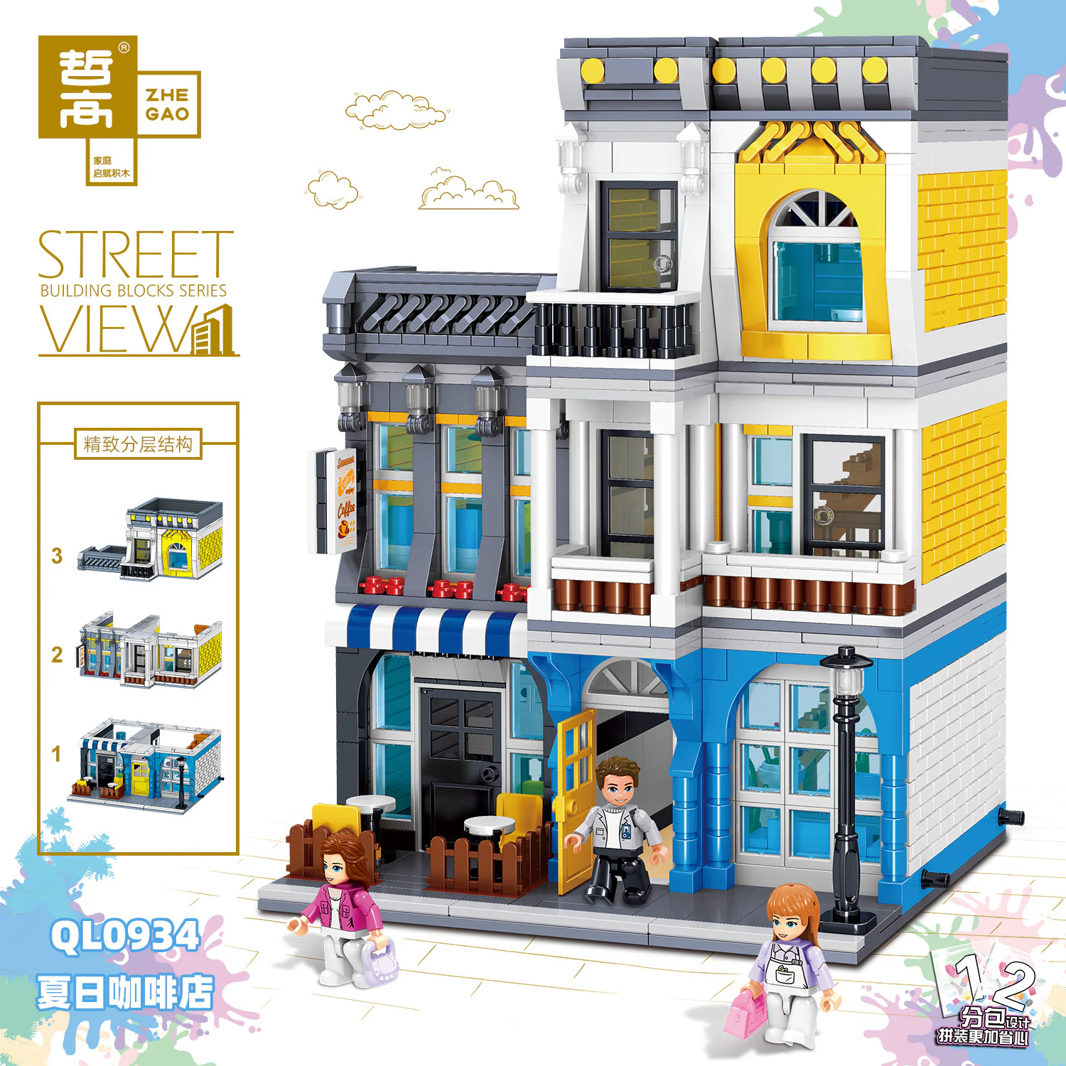 Streetview: Summer Coffee Shop 哲高 ZHEGAO QL0934 image 2