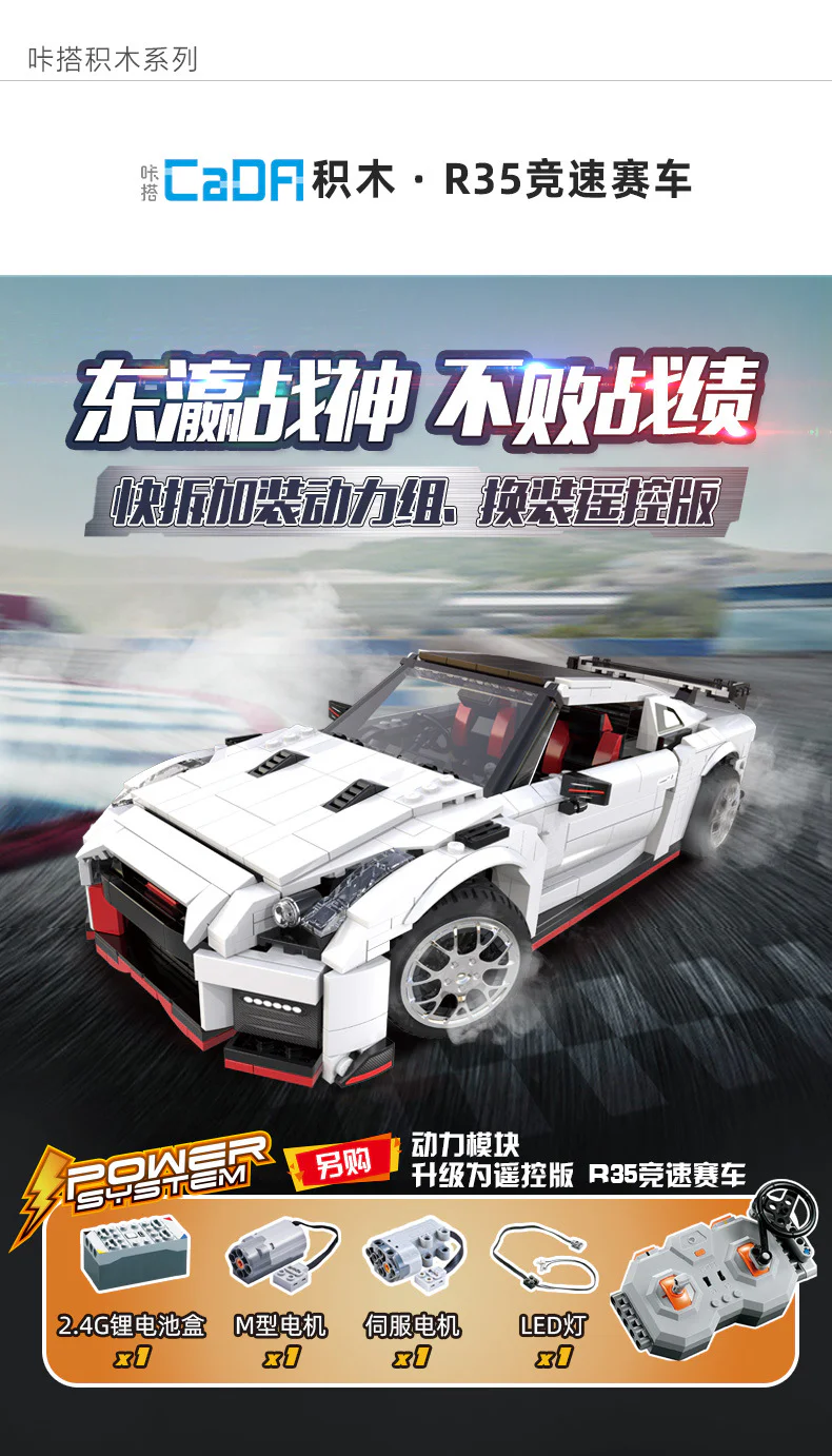 GTR R35 RACING CAR 咔搭 CaDA/双鹰 DoubleE C61020 image 7