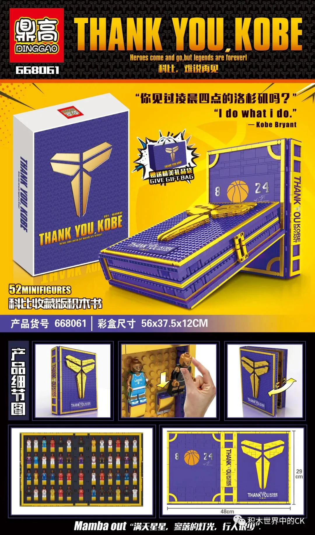 Kobe Collector's Edition Building Blocks 鼎高 DINGGAO 668061 image 1