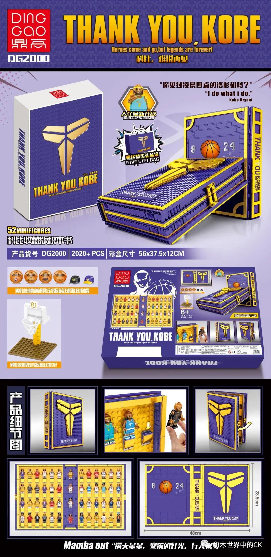 Kobe Collector's Edition Building Blocks 鼎高 DINGGAO 668061 image 4