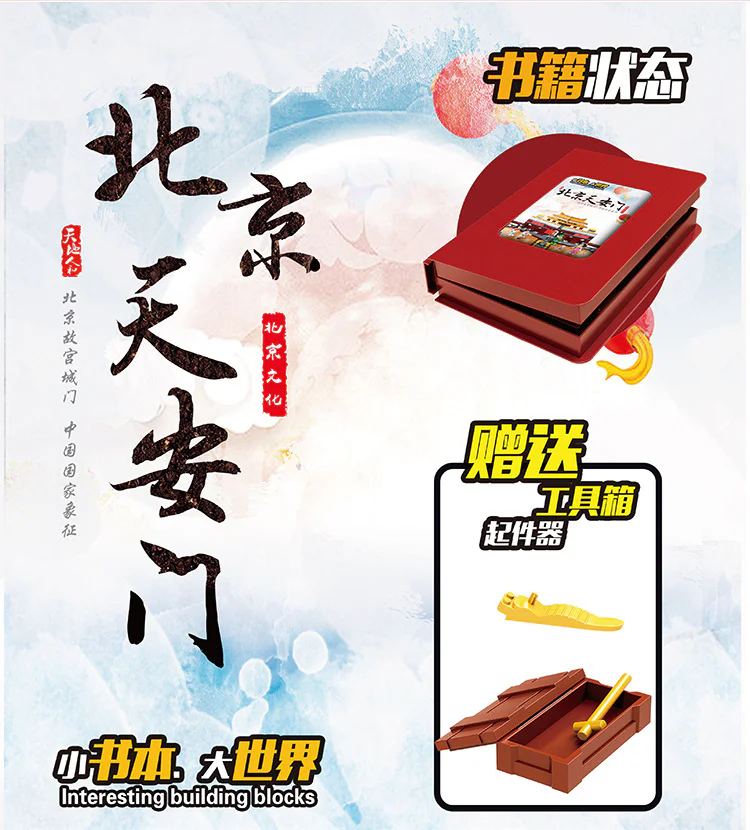 The Tiananmen Book in Beijing 钻马Zuanma 037 image 1