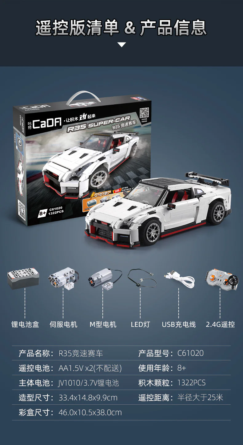 GTR R35 RACING CAR 咔搭 CaDA/双鹰 DoubleE C61020 image 23