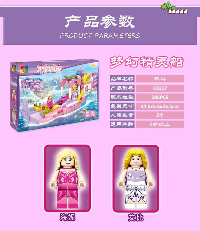 Dream City: Dream Elf Boat 沃马动漫 WOMA C0217 image 1