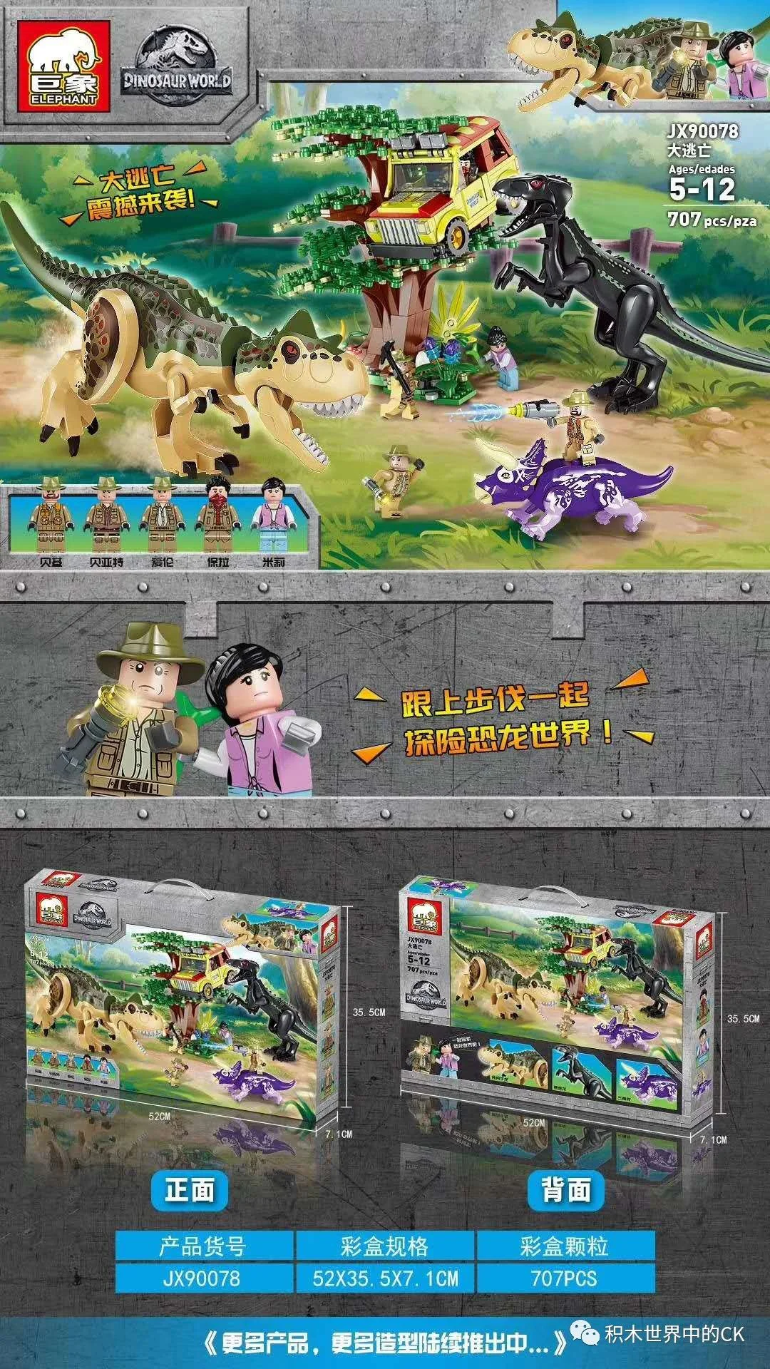 Dinosaur World: The Great Runaway 巨象Elephant JX90078