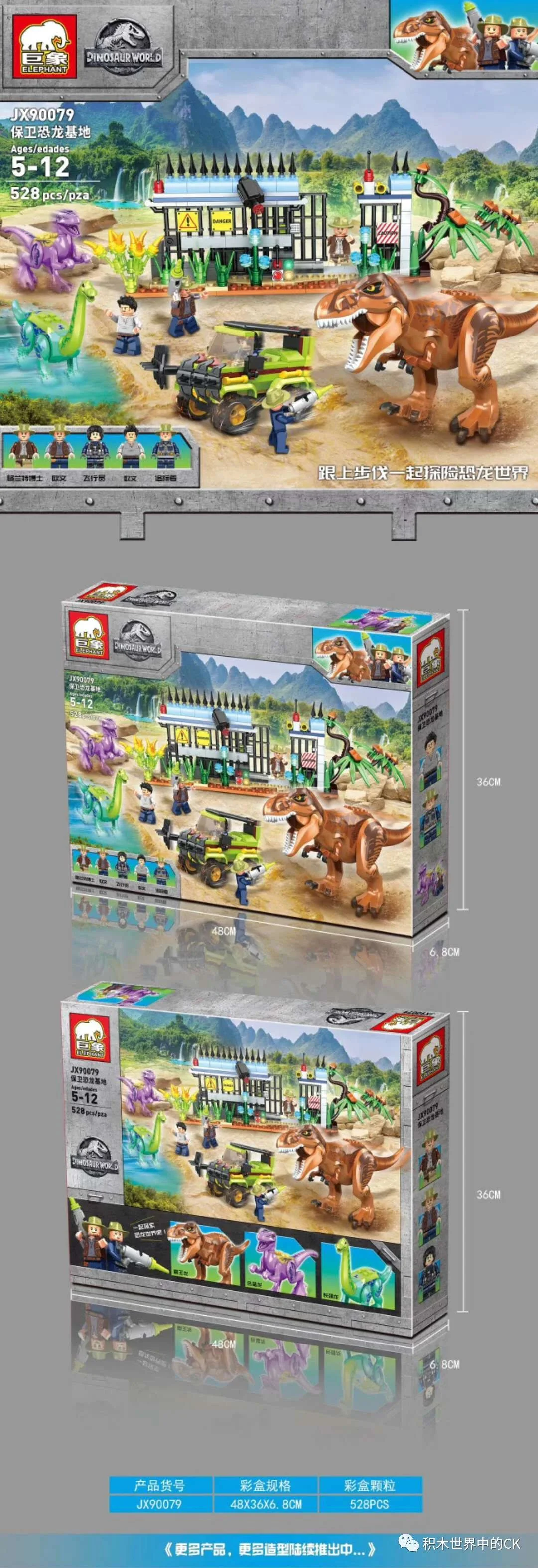 Dinosaur World: Defending the Dinosaur Base 巨象Elephant JX90079