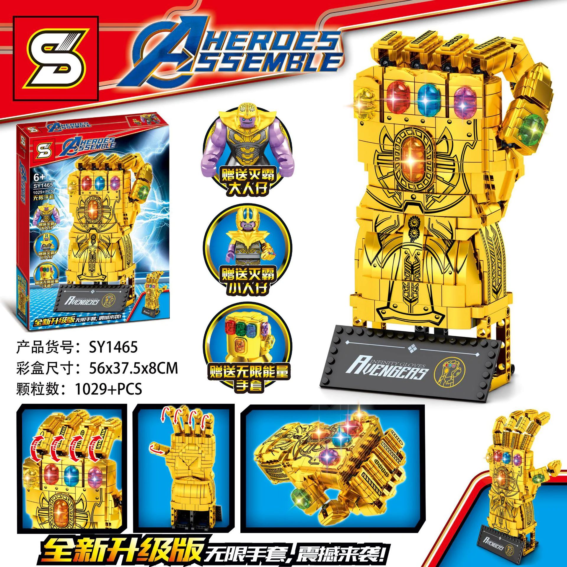 Avengers: Infinite Gloves SY1465