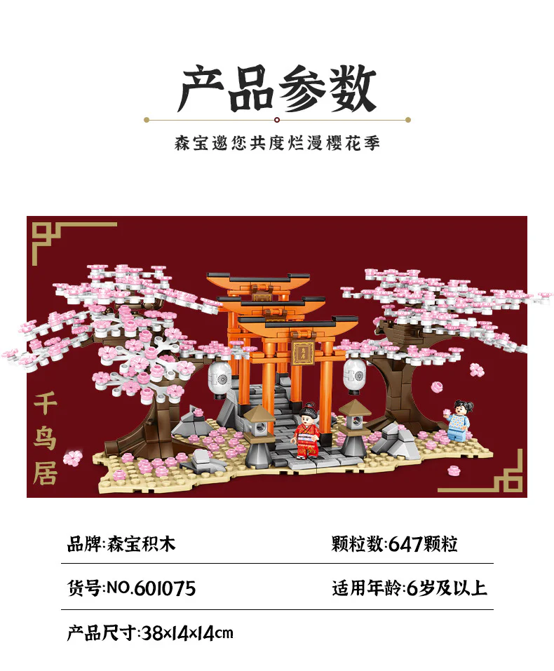 Cherry season: thousands of birds 森宝 SEMBO 601075 image 2