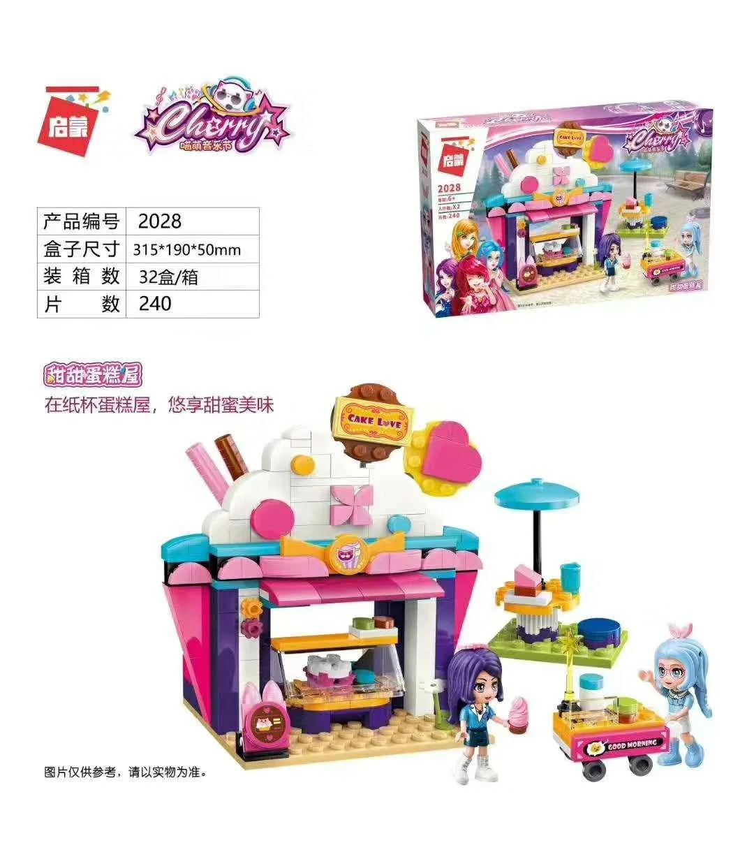 Cherry Meow Festival: Sweet cake house 启蒙 QMAN/ENLIGHTEN/Keeppley 2028