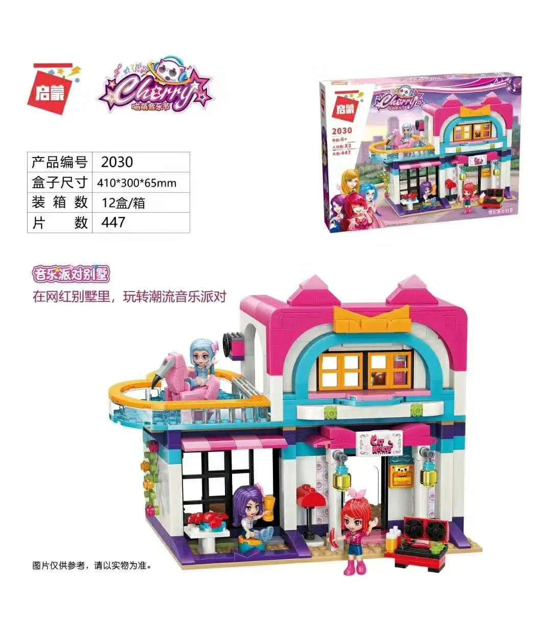 Cherey Meow Festival: Music Party House 启蒙 QMAN/ENLIGHTEN/Keeppley 2030