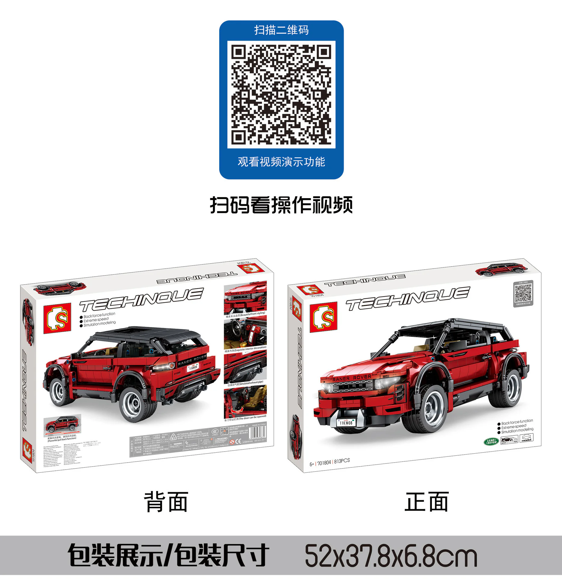 Scrambles: Rover Aurora Resuscitation 森宝 SEMBO 701804 image 2
