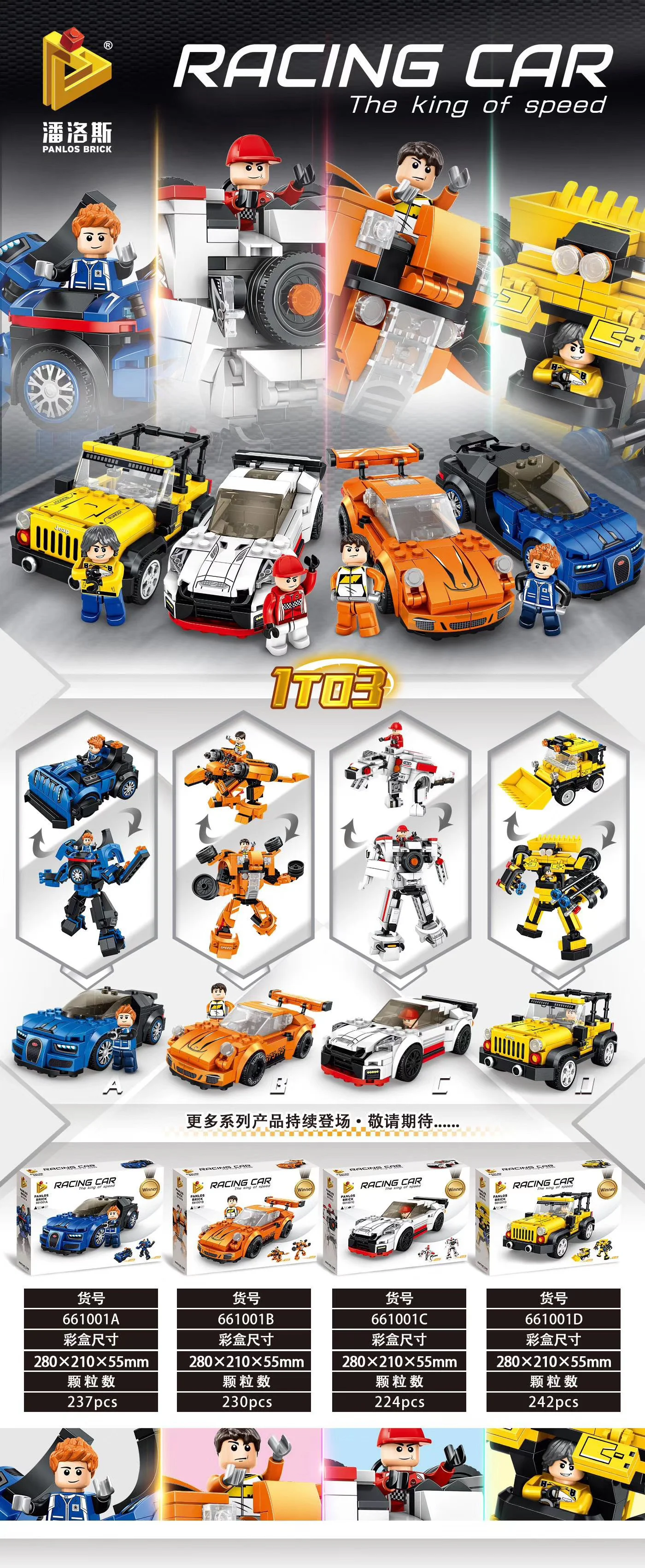 Racing Car: Four Models 潘洛斯 PANLOSBRICK 661001C image 2